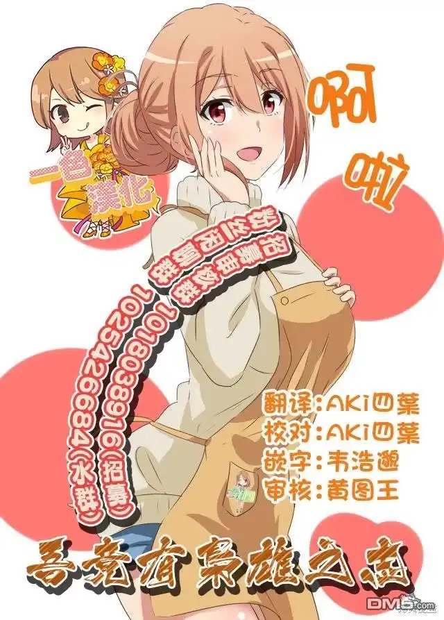《与乡村表妹间的恋爱喜剧》第11话 第21页