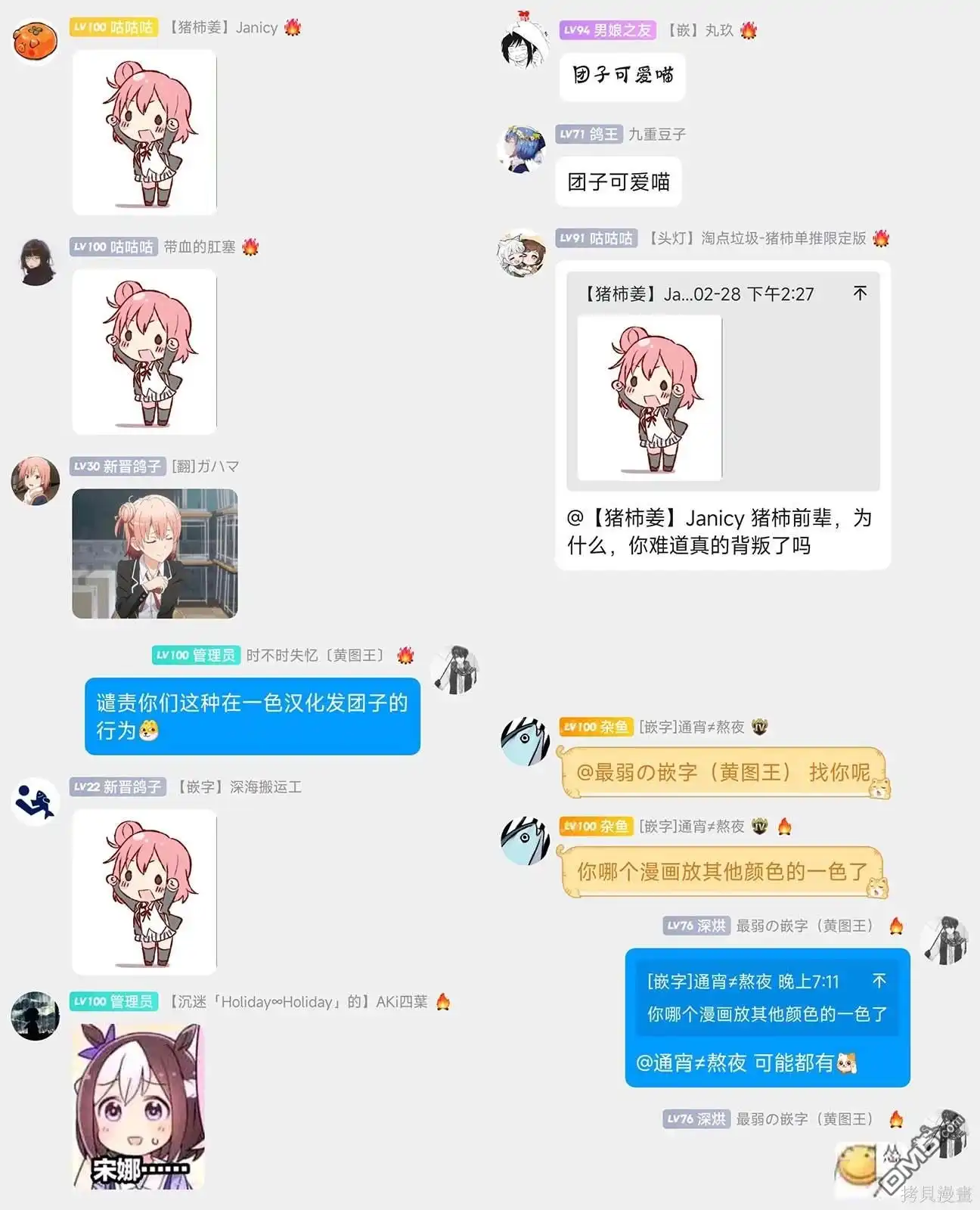《与乡村表妹间的恋爱喜剧》第11话 第20页