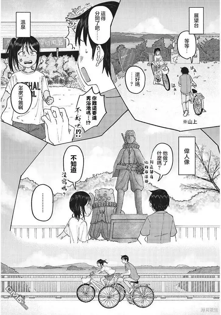 《与乡村表妹间的恋爱喜剧》第11话 第9页