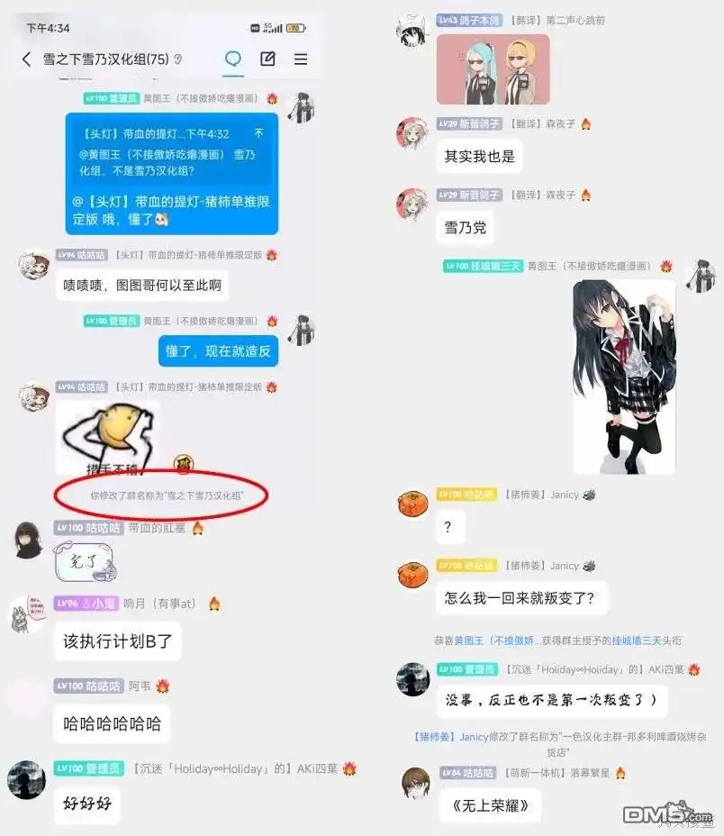 《与乡村表妹间的恋爱喜剧》第11.5话 第5页