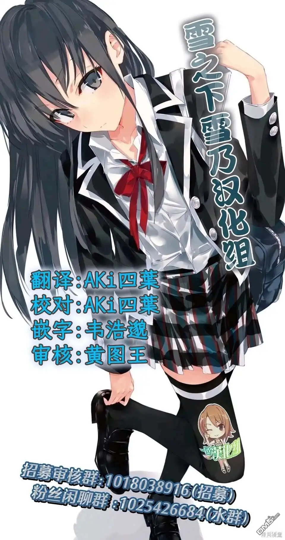 《与乡村表妹间的恋爱喜剧》第11.5话 第6页