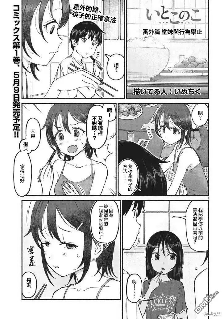 《与乡村表妹间的恋爱喜剧》第11.5话 第1页