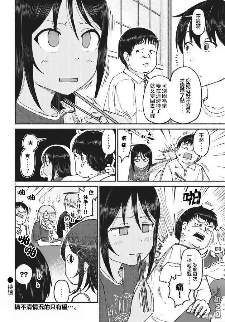 《与乡村表妹间的恋爱喜剧》第11.5话 第4页