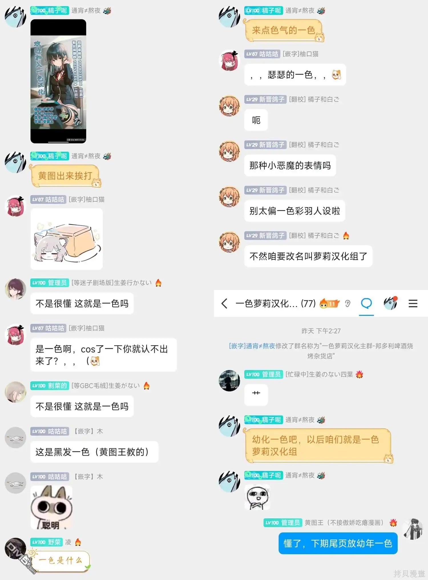 《与乡村表妹间的恋爱喜剧》第12话 第12页