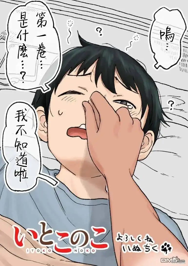 《与乡村表妹间的恋爱喜剧》第12.5话 第7页