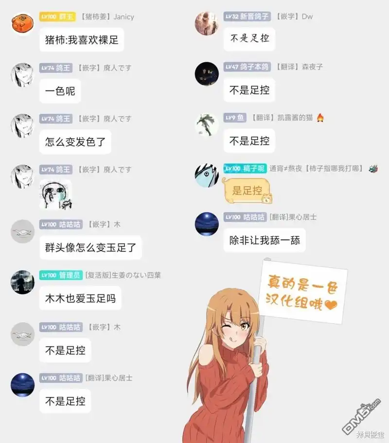 《与乡村表妹间的恋爱喜剧》第12.5话 第8页