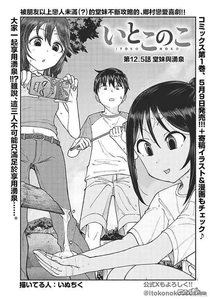 《与乡村表妹间的恋爱喜剧》第12.5话 第1页