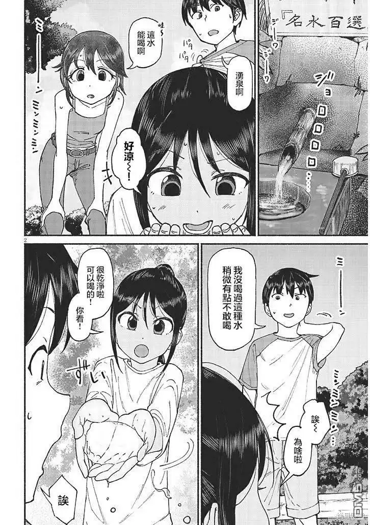 《与乡村表妹间的恋爱喜剧》第12.5话 第2页