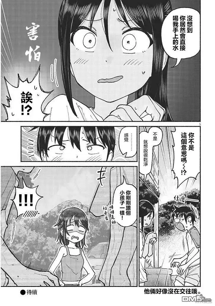 《与乡村表妹间的恋爱喜剧》第12.5话 第5页