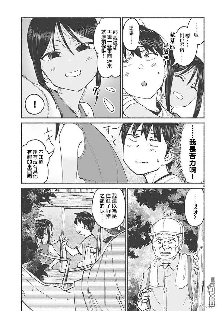 《与乡村表妹间的恋爱喜剧》第13话 第5页