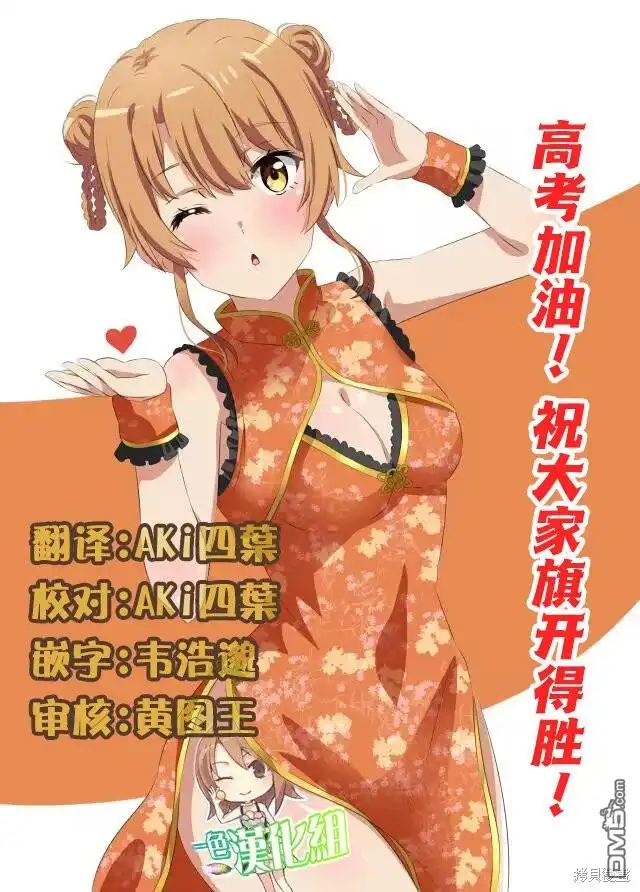 《与乡村表妹间的恋爱喜剧》第14话 第19页