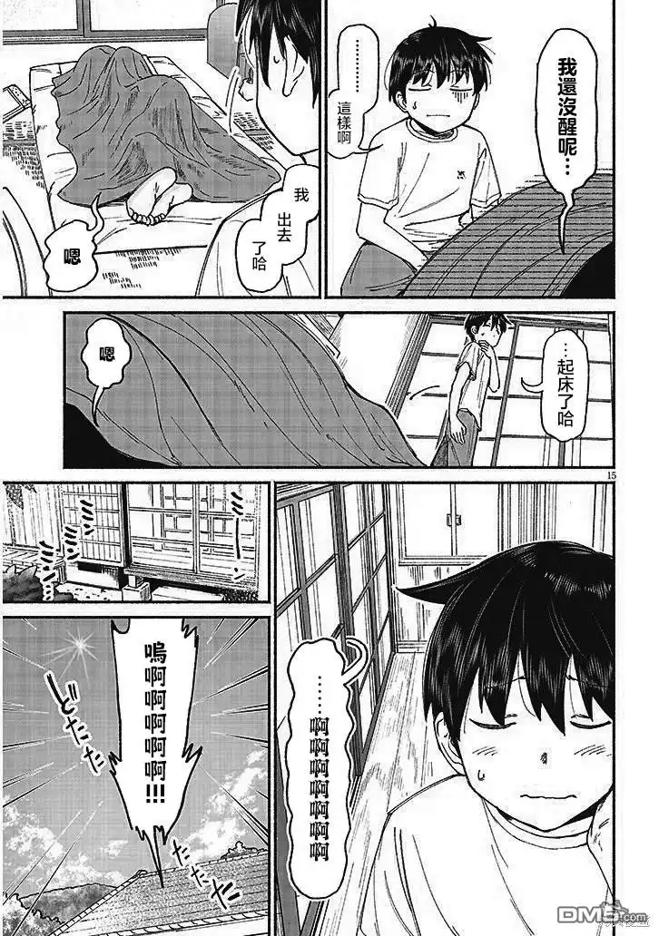 《与乡村表妹间的恋爱喜剧》第14话 第15页