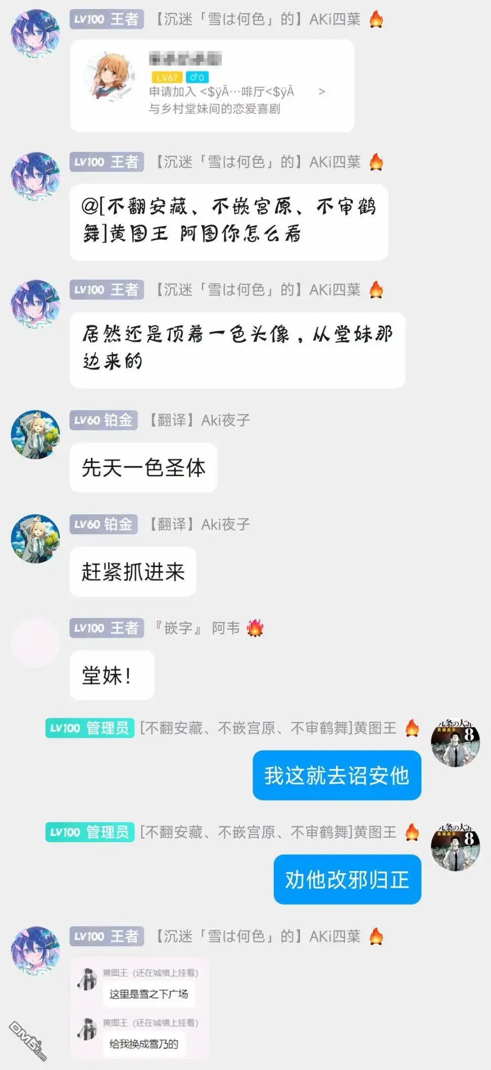 《与乡村表妹间的恋爱喜剧》第16话 第17页
