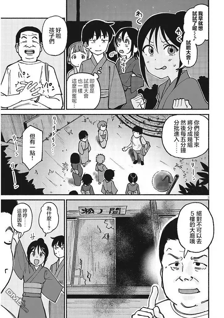 《与乡村表妹间的恋爱喜剧》第16话 第3页