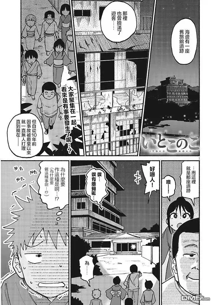 《与乡村表妹间的恋爱喜剧》第16话 第1页