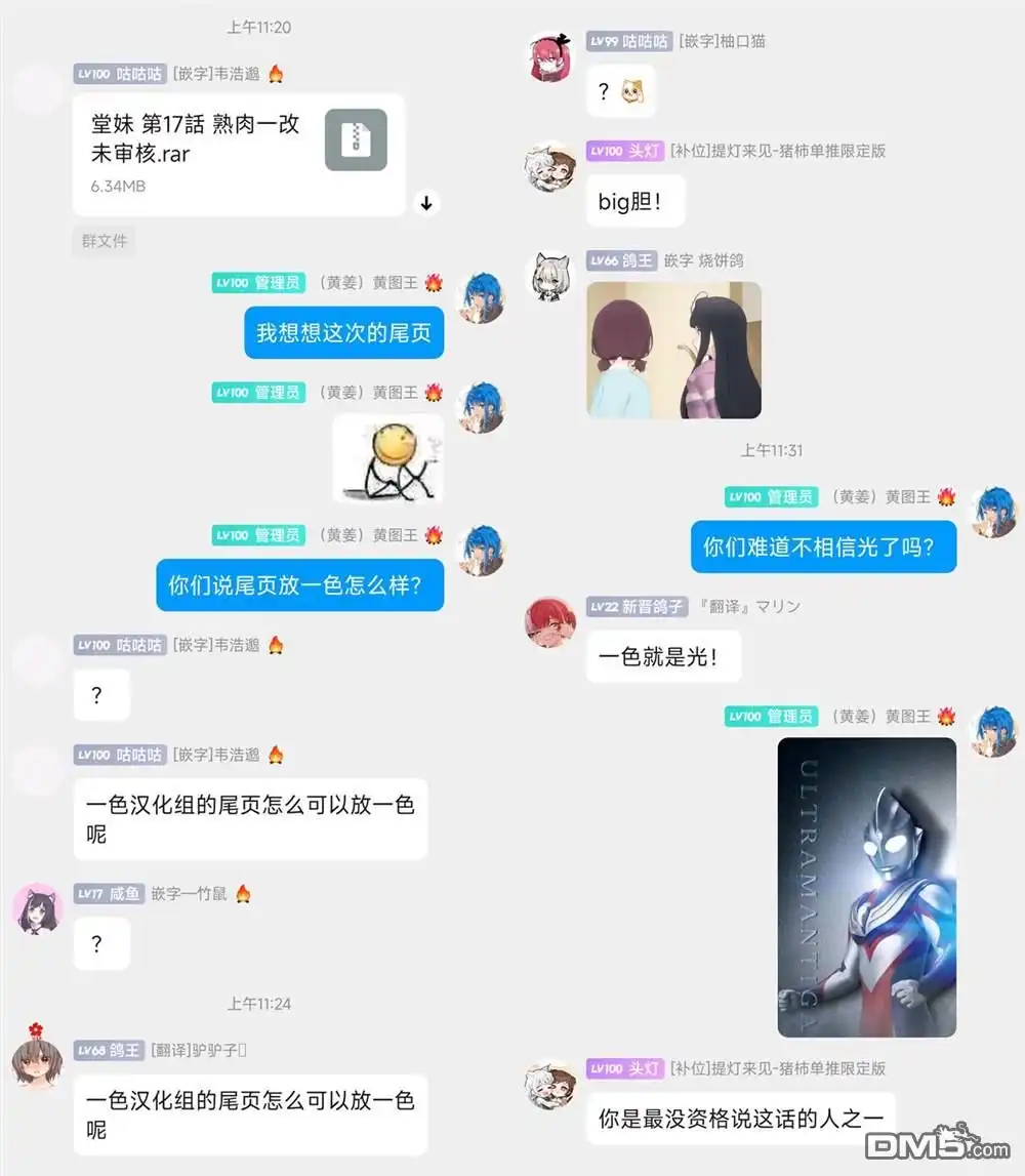 《与乡村表妹间的恋爱喜剧》第17话 第17页