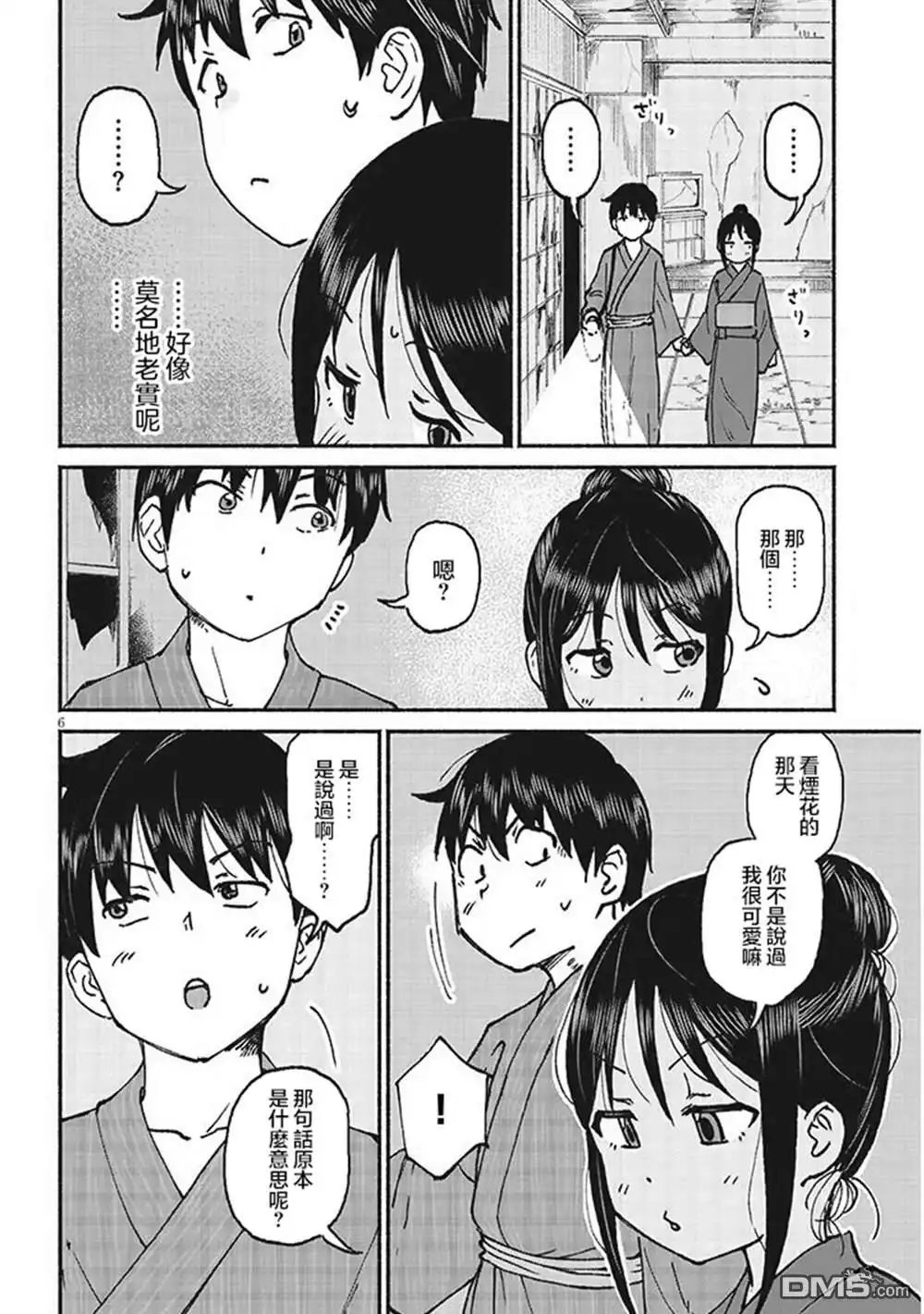 《与乡村表妹间的恋爱喜剧》第17话 第6页
