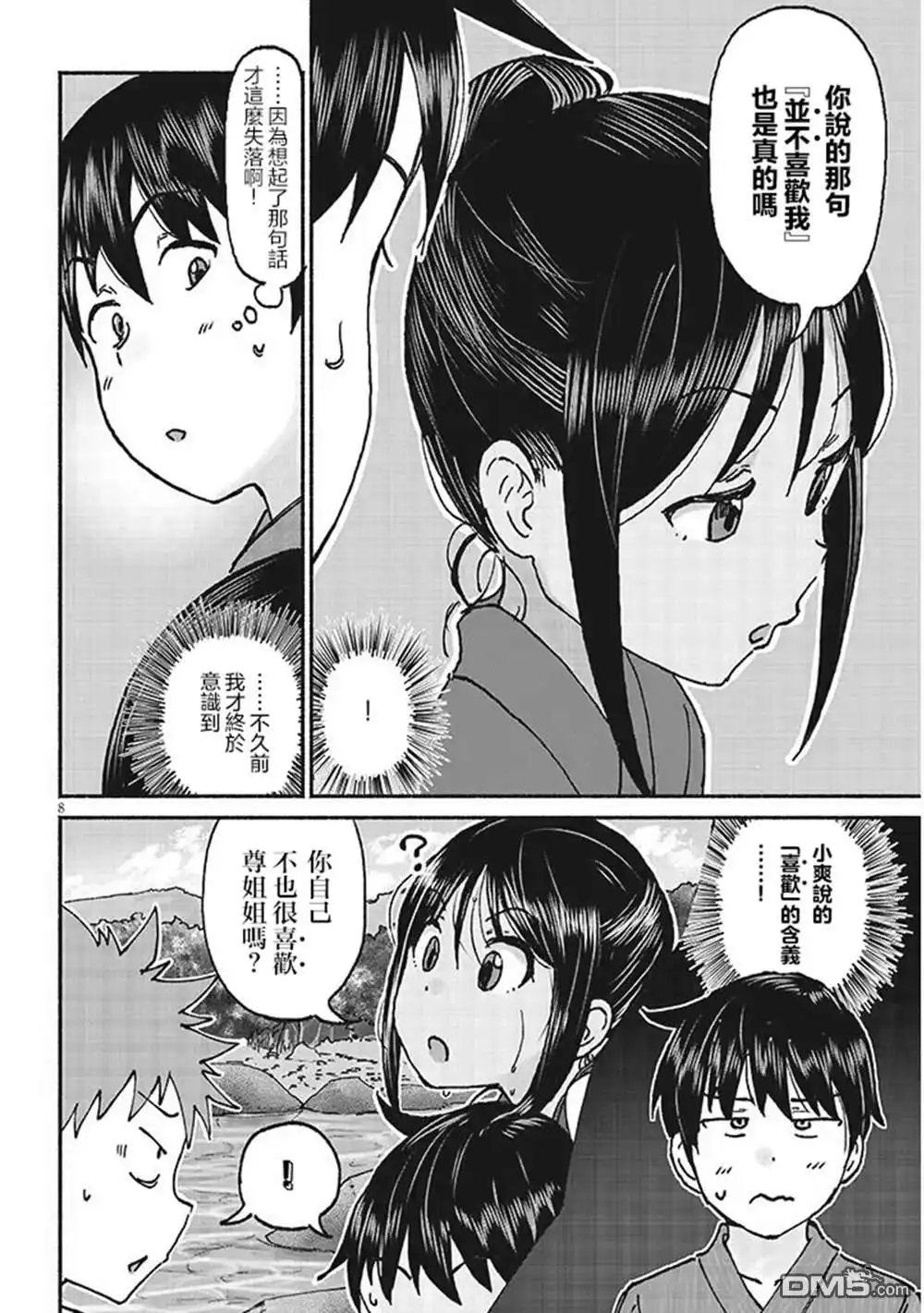 《与乡村表妹间的恋爱喜剧》第17话 第8页
