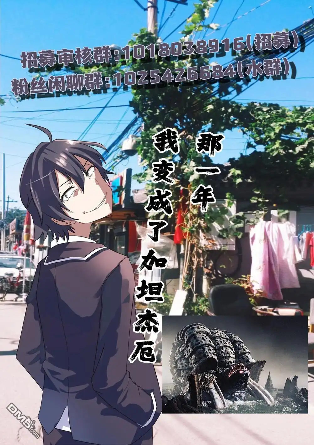 《与乡村表妹间的恋爱喜剧》第18话 第18页