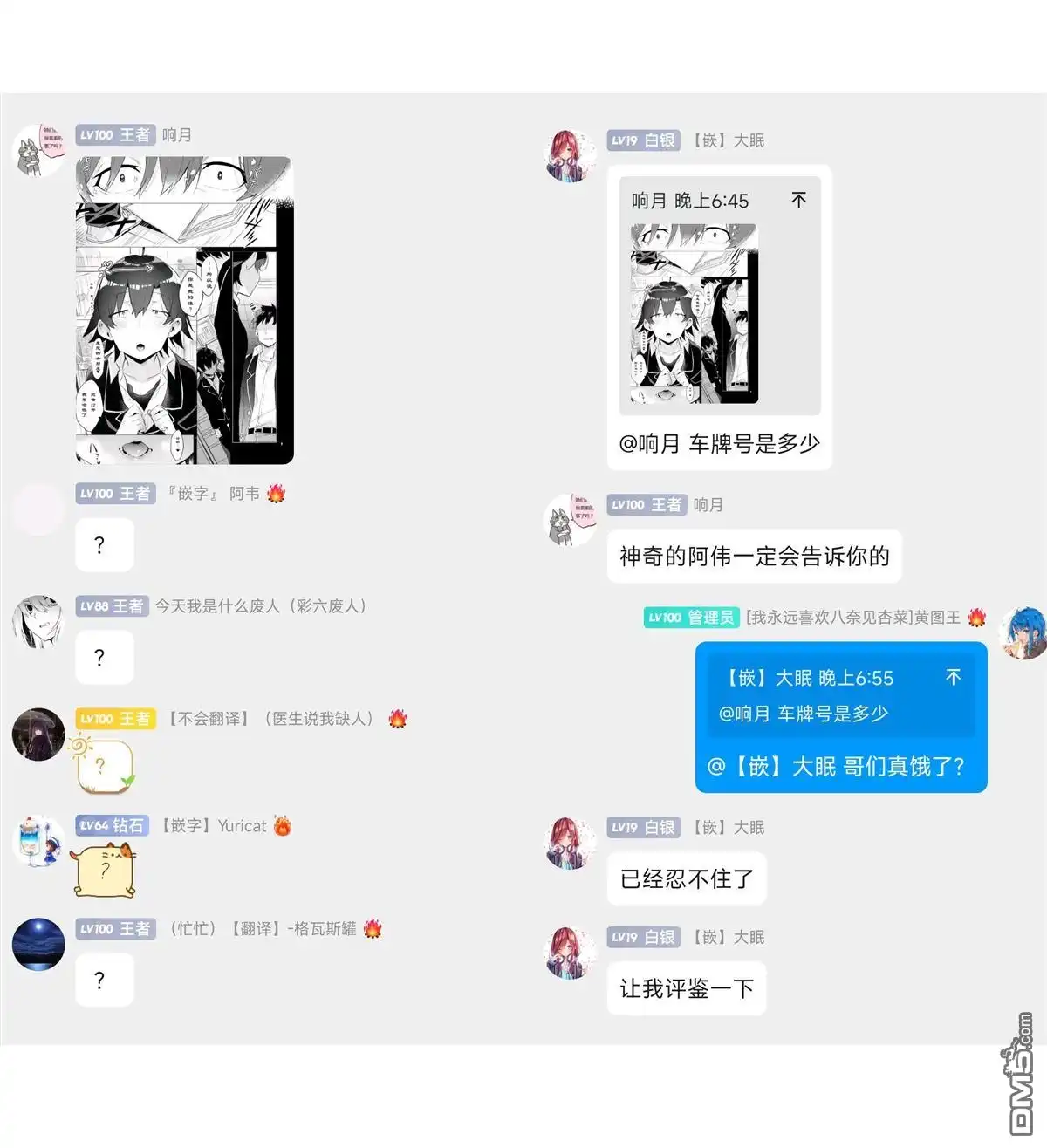 《与乡村表妹间的恋爱喜剧》第20话 第10页