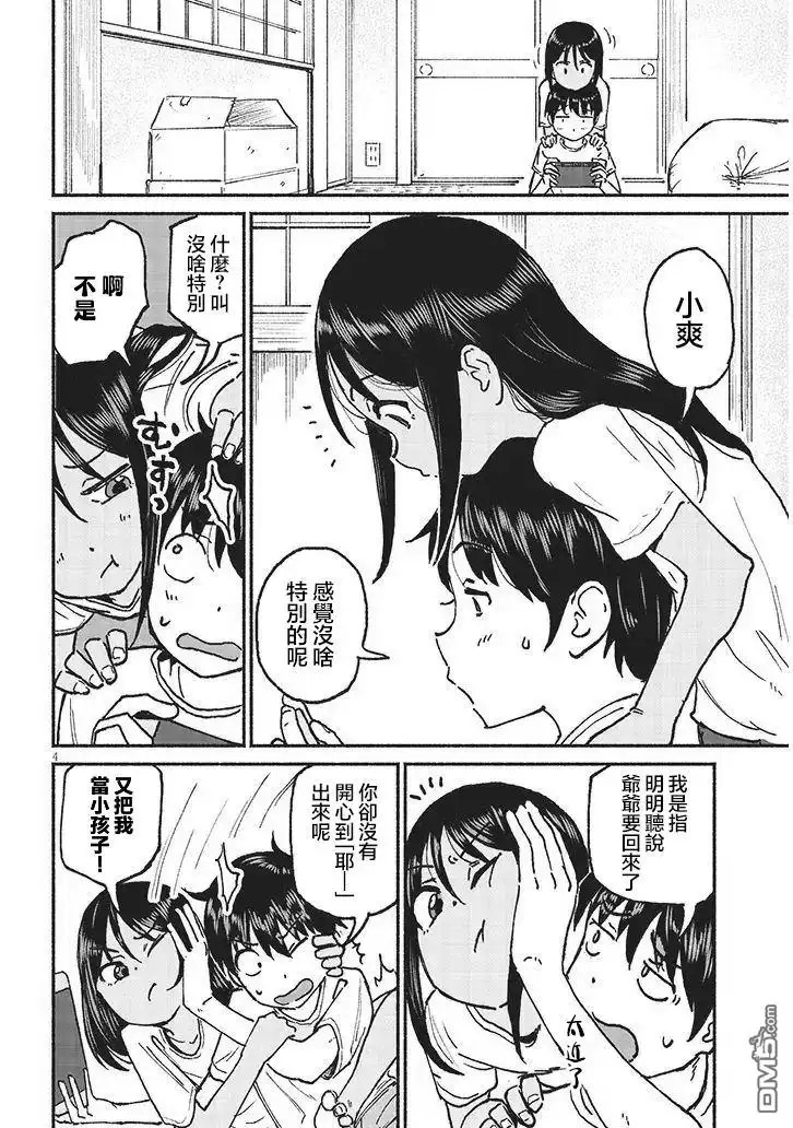 《与乡村表妹间的恋爱喜剧》第21话 第4页