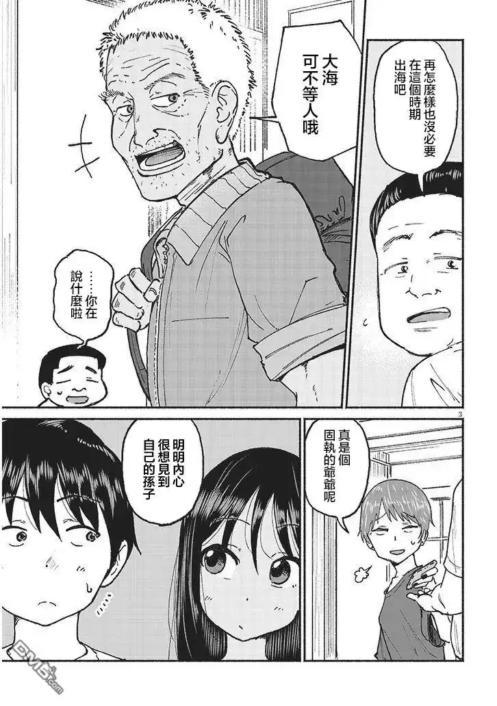 《与乡村表妹间的恋爱喜剧》第21话 第3页