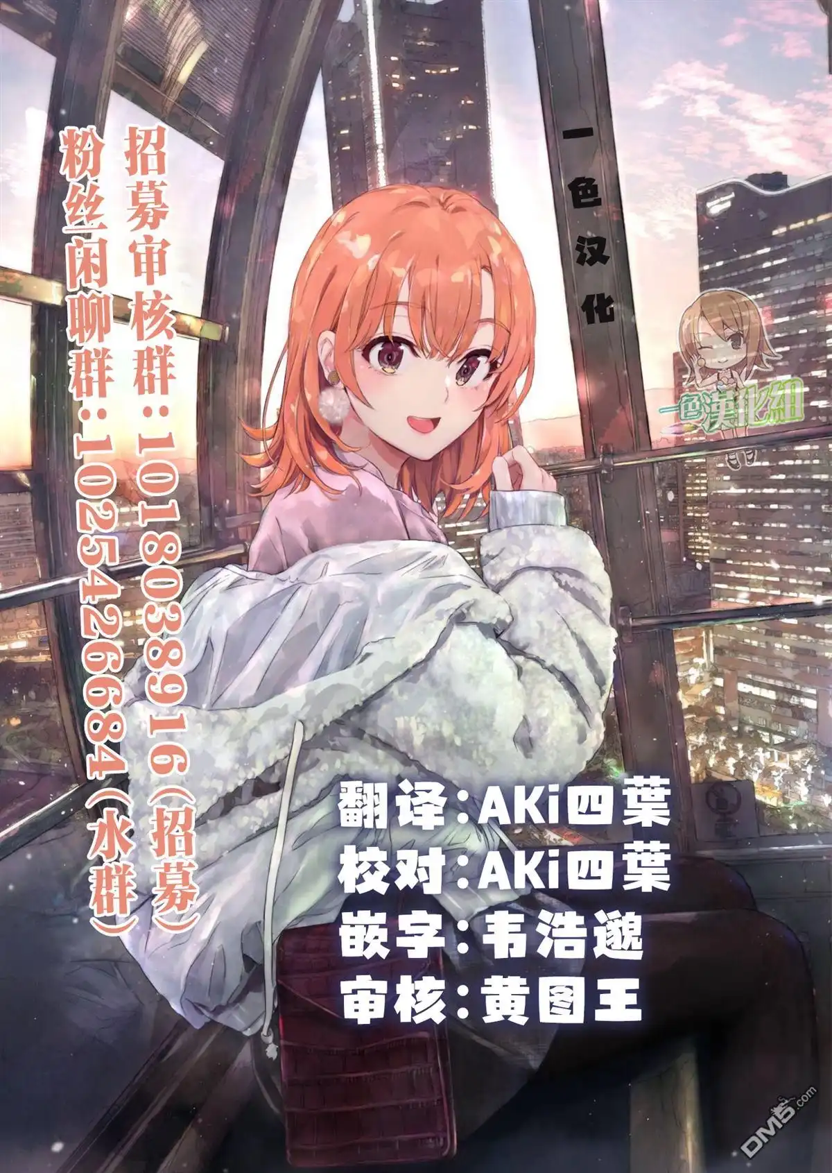 《与乡村表妹间的恋爱喜剧》第21话 第18页