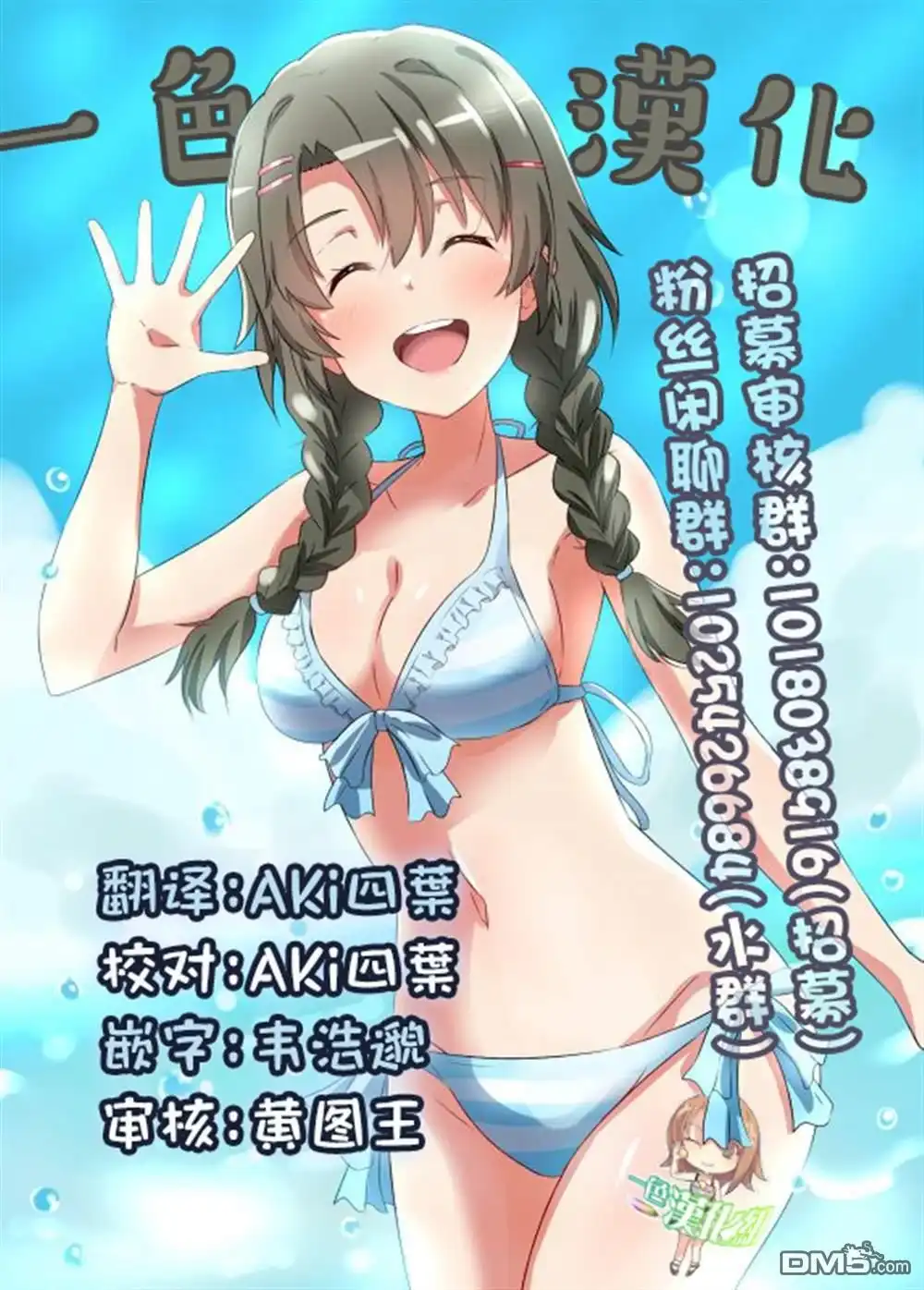 《与乡村表妹间的恋爱喜剧》第22话 第20页