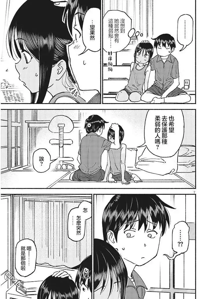 《与乡村表妹间的恋爱喜剧》第23话 第7页