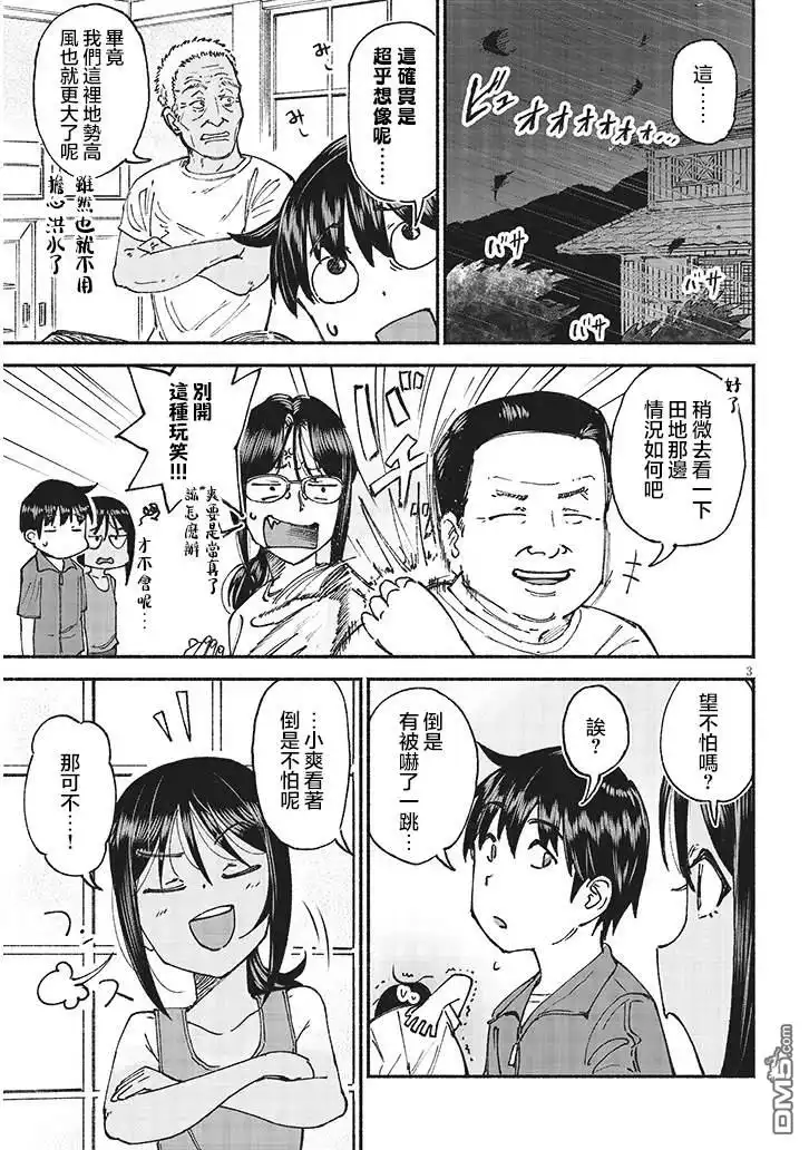《与乡村表妹间的恋爱喜剧》第23话 第3页