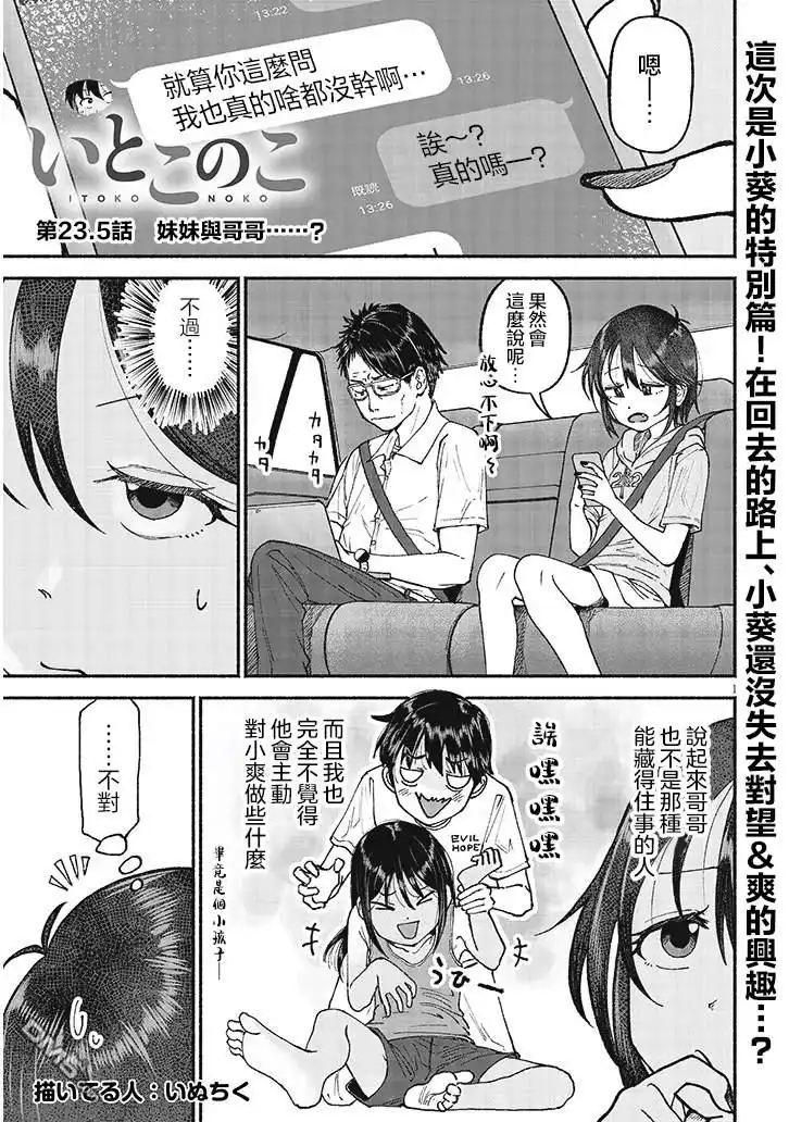 《与乡村表妹间的恋爱喜剧》第23.5话 第1页