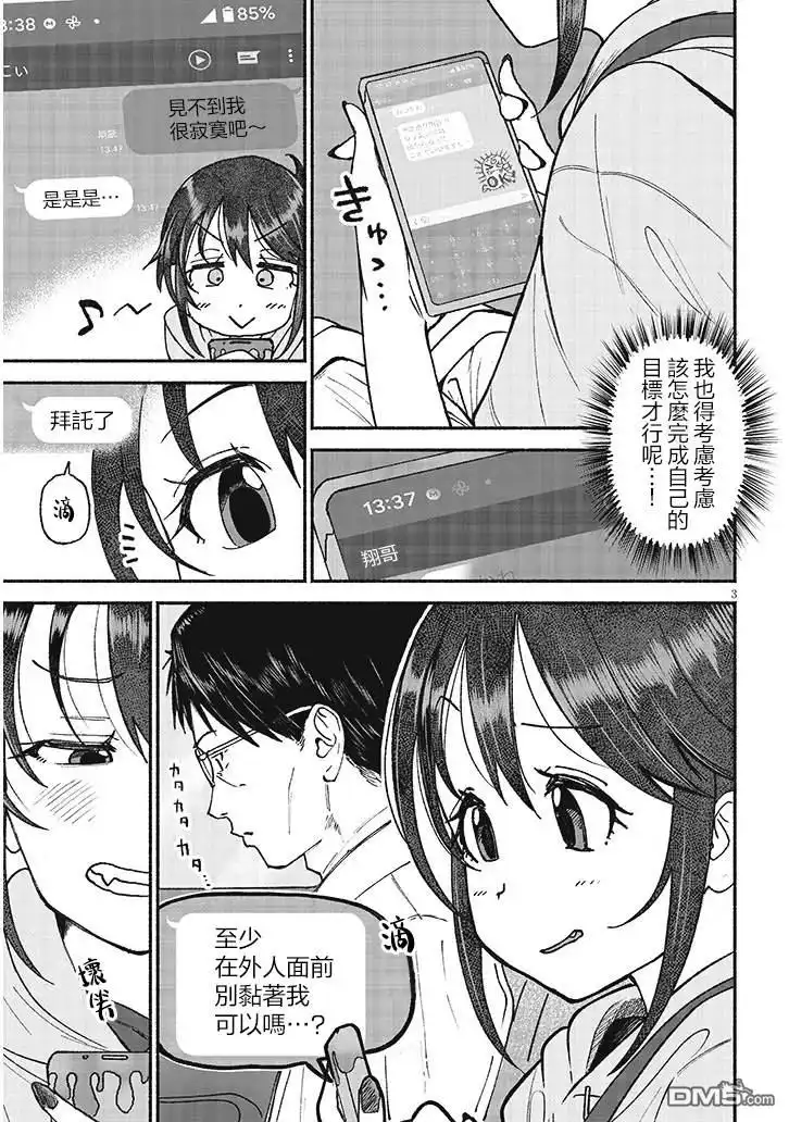 《与乡村表妹间的恋爱喜剧》第23.5话 第3页