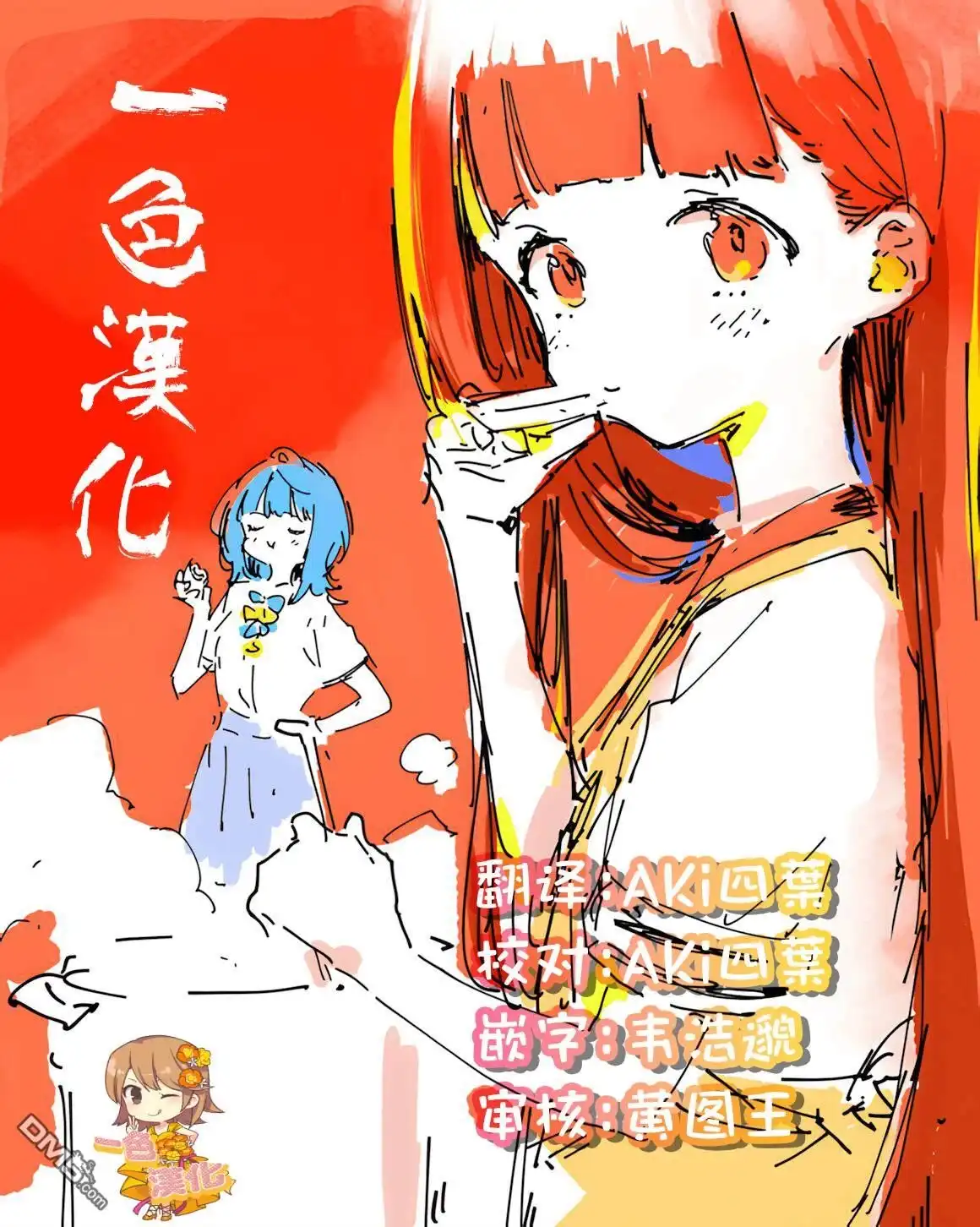 《与乡村表妹间的恋爱喜剧》第23.5话 第6页
