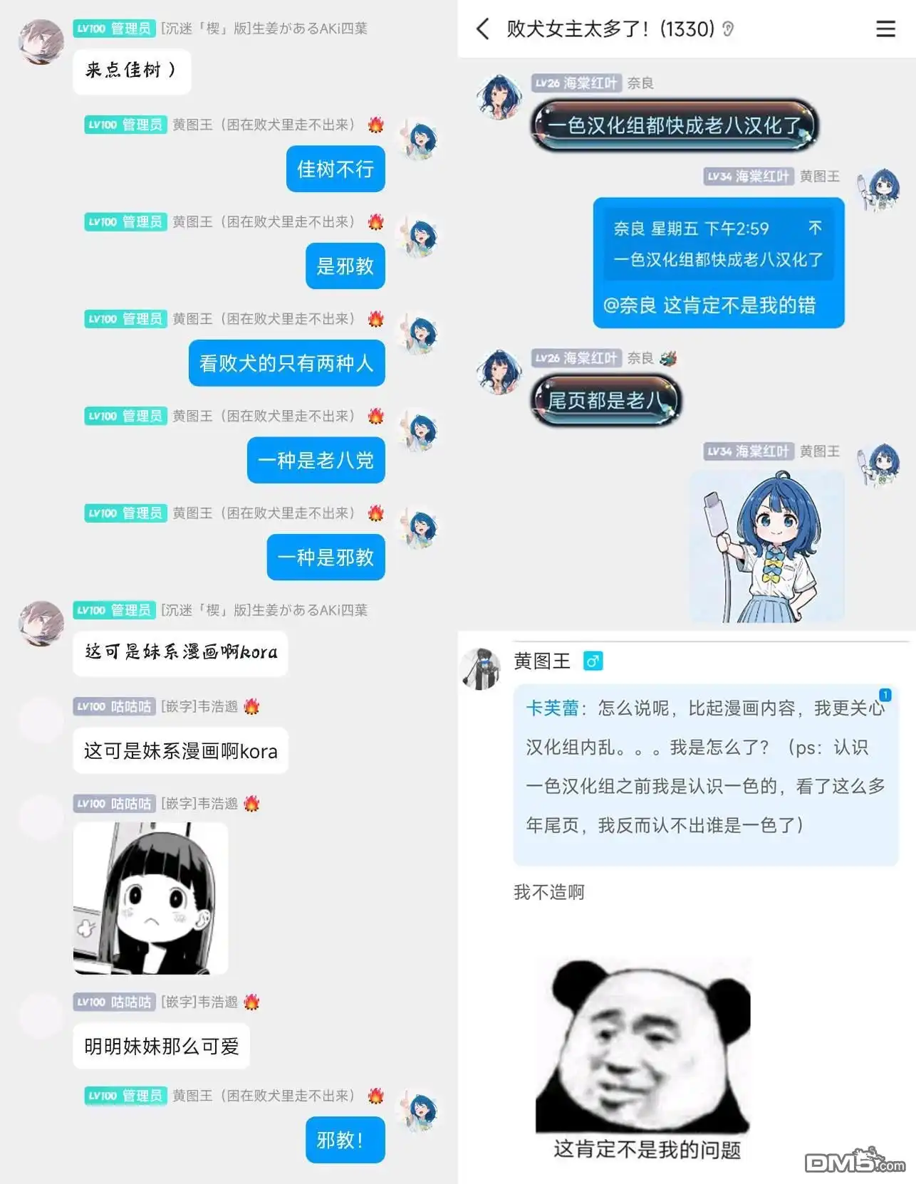 《与乡村表妹间的恋爱喜剧》第23.5话 第5页