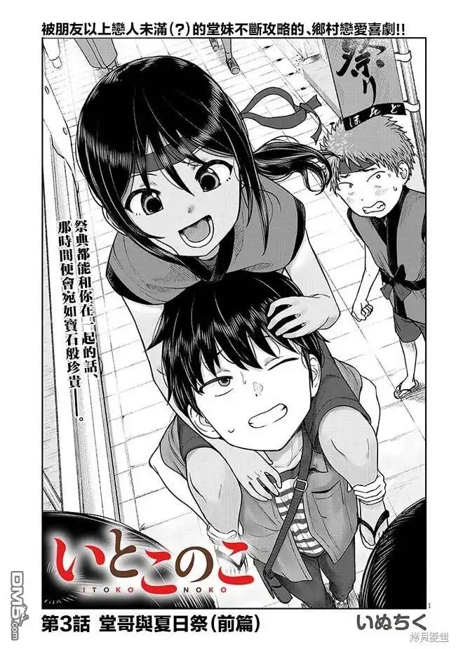 《与乡村表妹间的恋爱喜剧》第3话 第1页