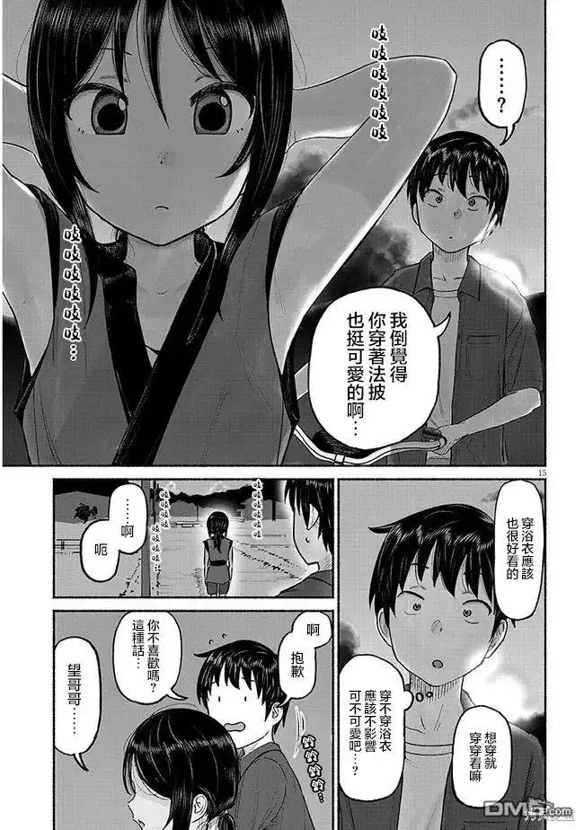 《与乡村表妹间的恋爱喜剧》第3话 第15页