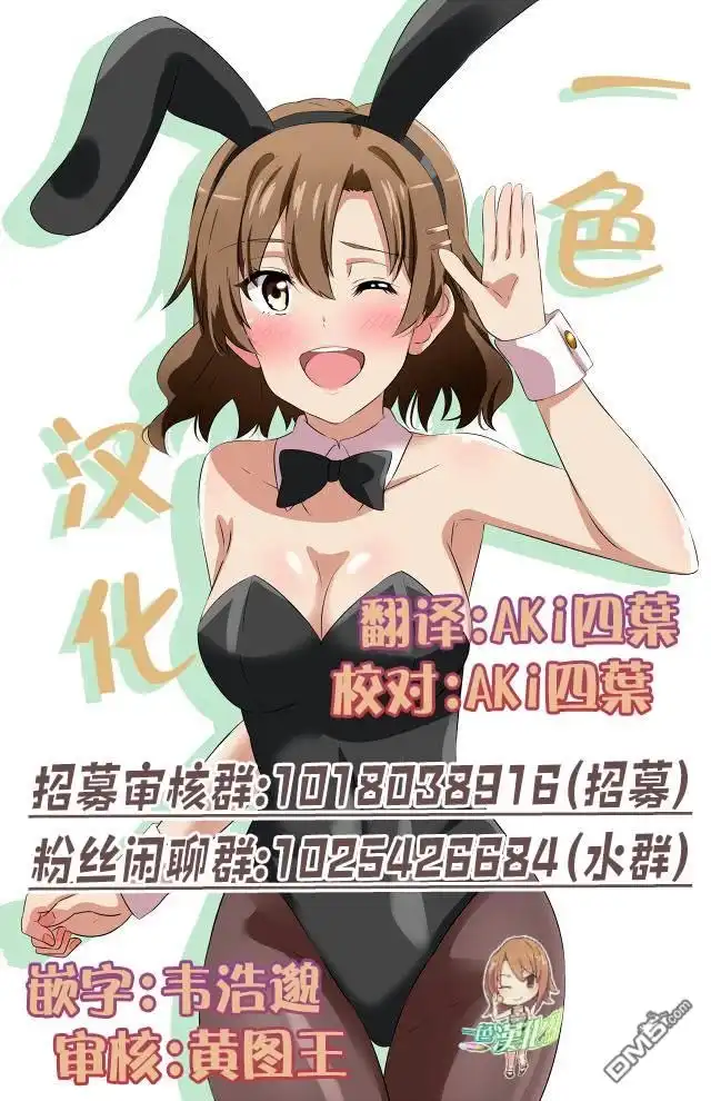 《与乡村表妹间的恋爱喜剧》第25话 第17页