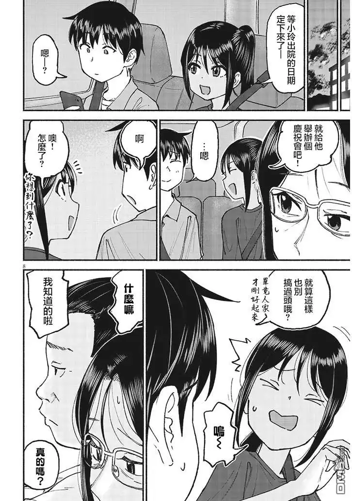 《与乡村表妹间的恋爱喜剧》第25话 第8页