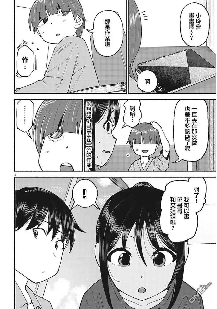 《与乡村表妹间的恋爱喜剧》第25话 第4页