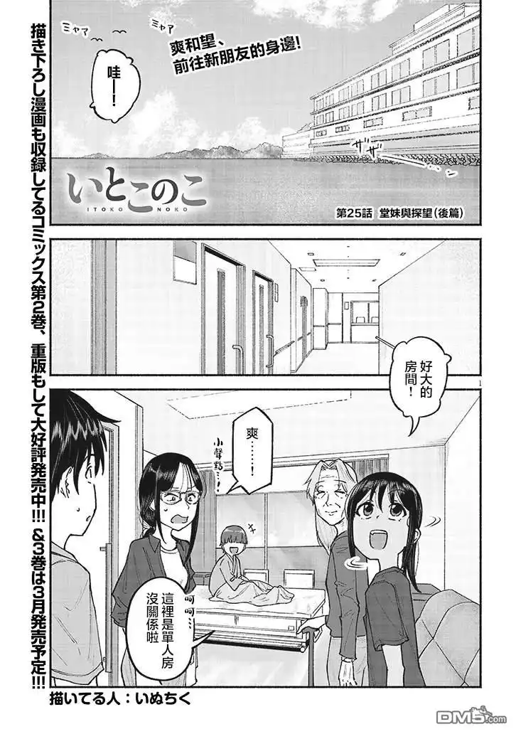 《与乡村表妹间的恋爱喜剧》第25话 第1页