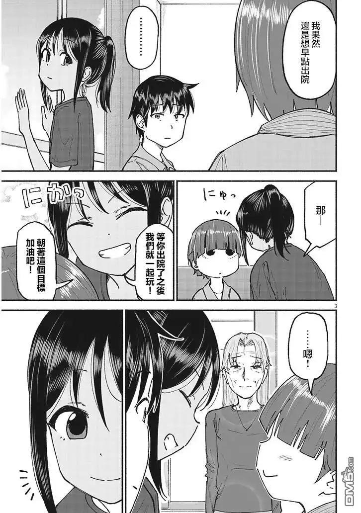 《与乡村表妹间的恋爱喜剧》第25话 第3页