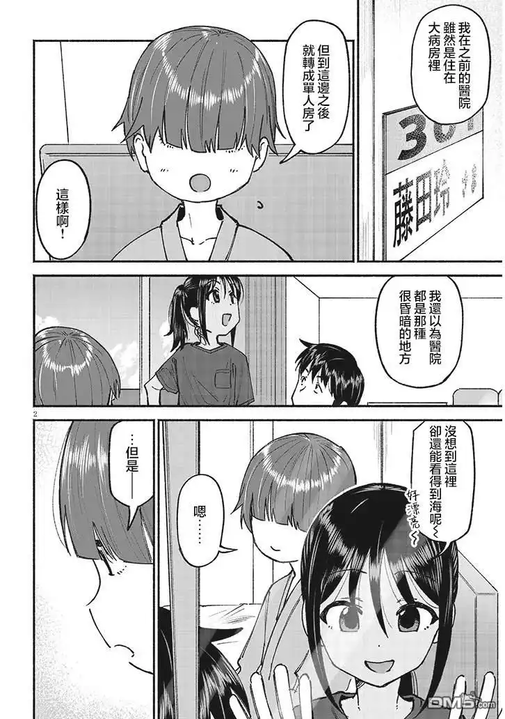 《与乡村表妹间的恋爱喜剧》第25话 第2页