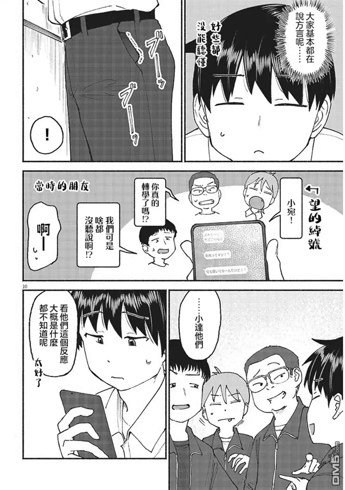《与乡村表妹间的恋爱喜剧》第26话 第10页