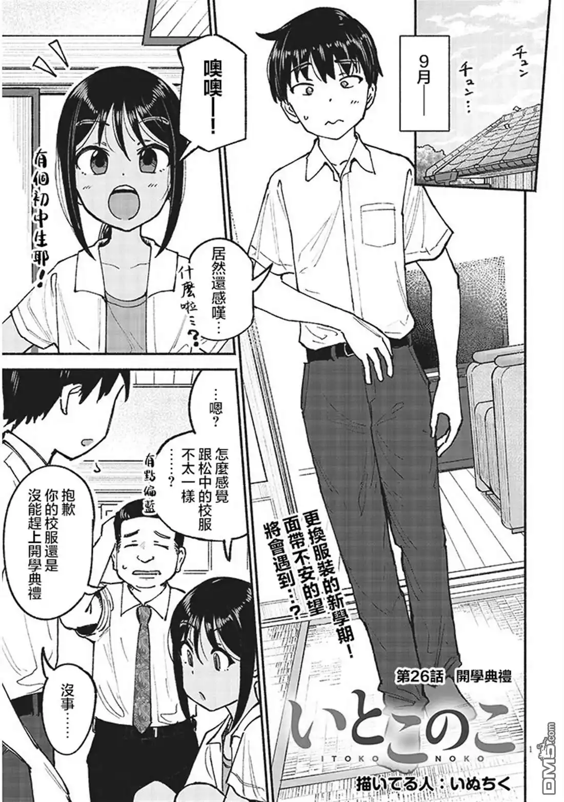 《与乡村表妹间的恋爱喜剧》第26话 第1页