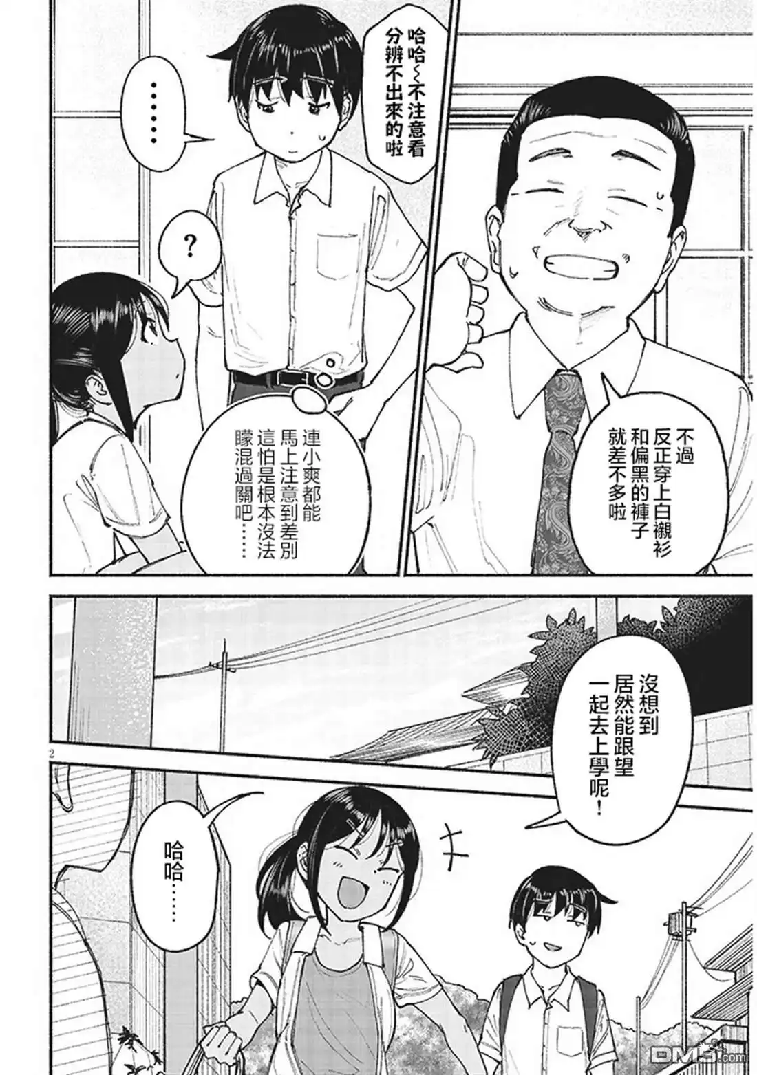 《与乡村表妹间的恋爱喜剧》第26话 第2页