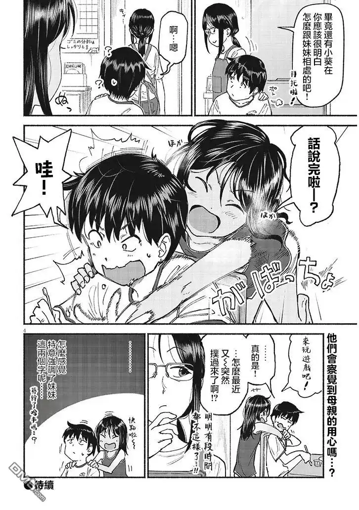 《与乡村表妹间的恋爱喜剧》第26.5话 第4页