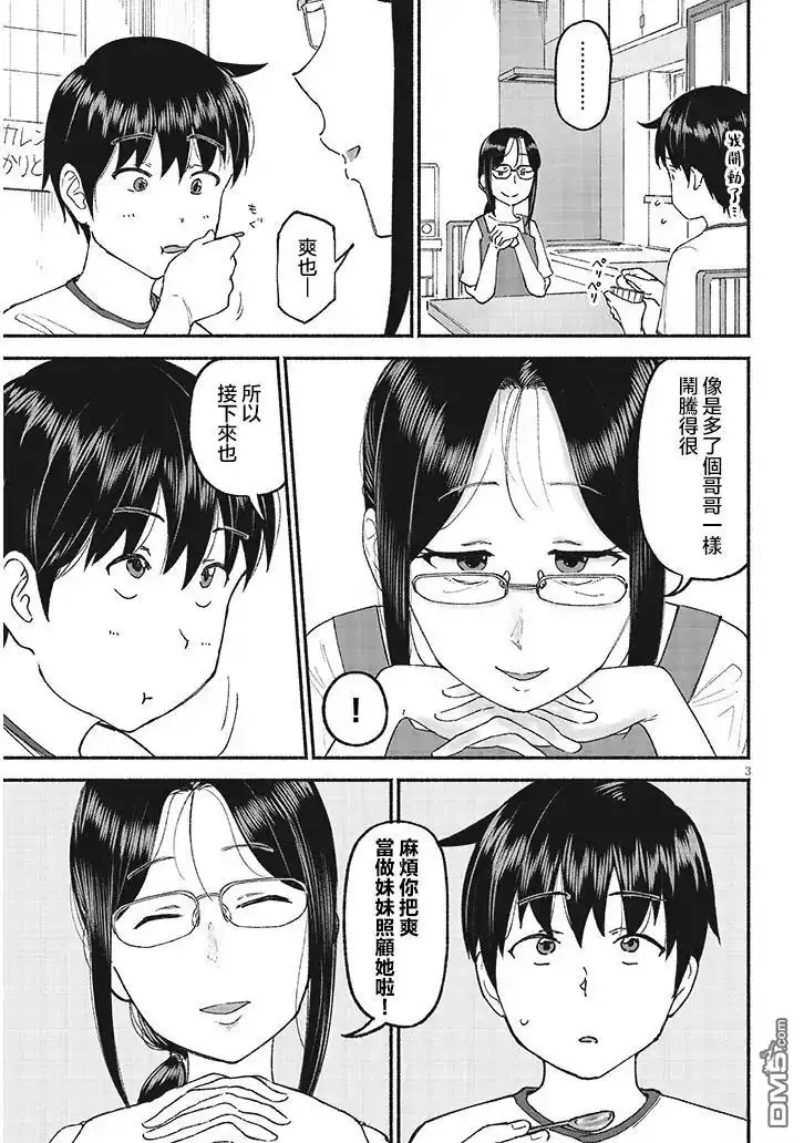 《与乡村表妹间的恋爱喜剧》第26.5话 第3页