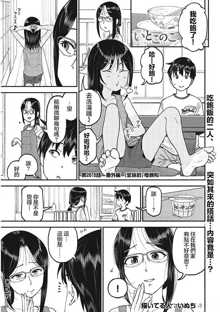 《与乡村表妹间的恋爱喜剧》第26.5话 第1页