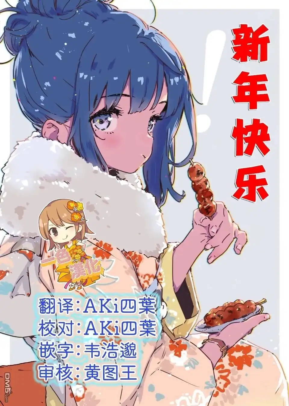《与乡村表妹间的恋爱喜剧》第26.5话 第6页