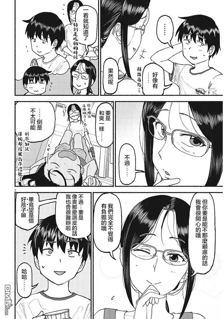 《与乡村表妹间的恋爱喜剧》第26.5话 第2页